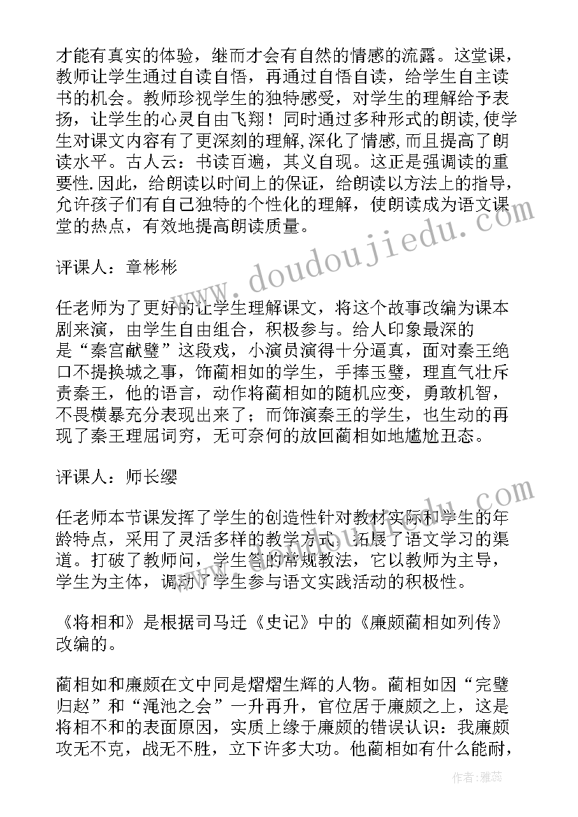 2023年将相和教学反思优点及不足之处(通用10篇)