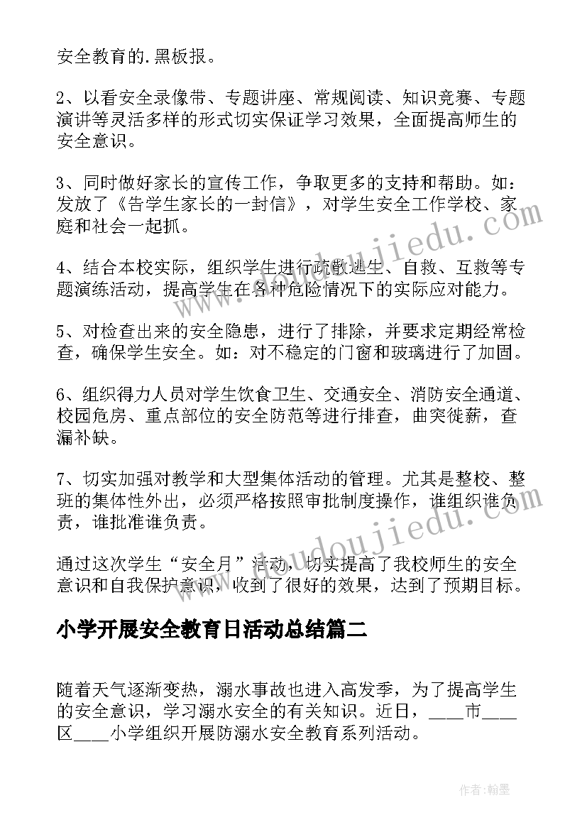 2023年小学开展安全教育日活动总结(汇总9篇)