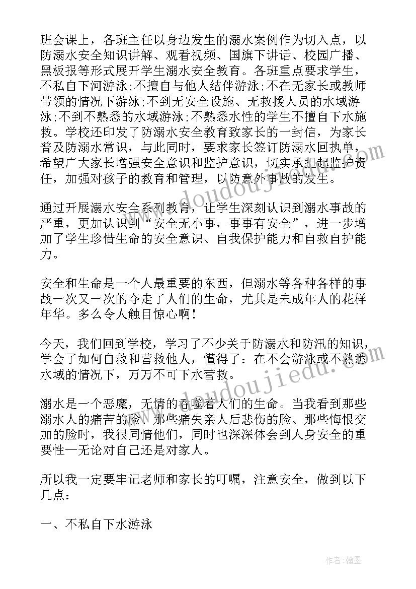 2023年小学开展安全教育日活动总结(汇总9篇)