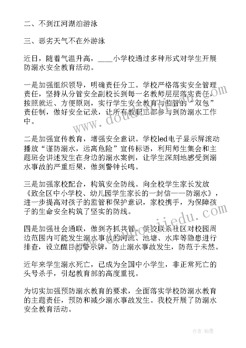 2023年小学开展安全教育日活动总结(汇总9篇)