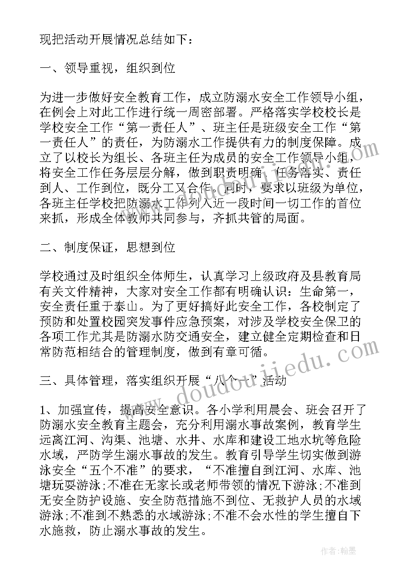 2023年小学开展安全教育日活动总结(汇总9篇)