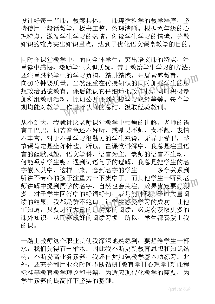 语文年度述职报告教师 语文教师述职报告(实用6篇)