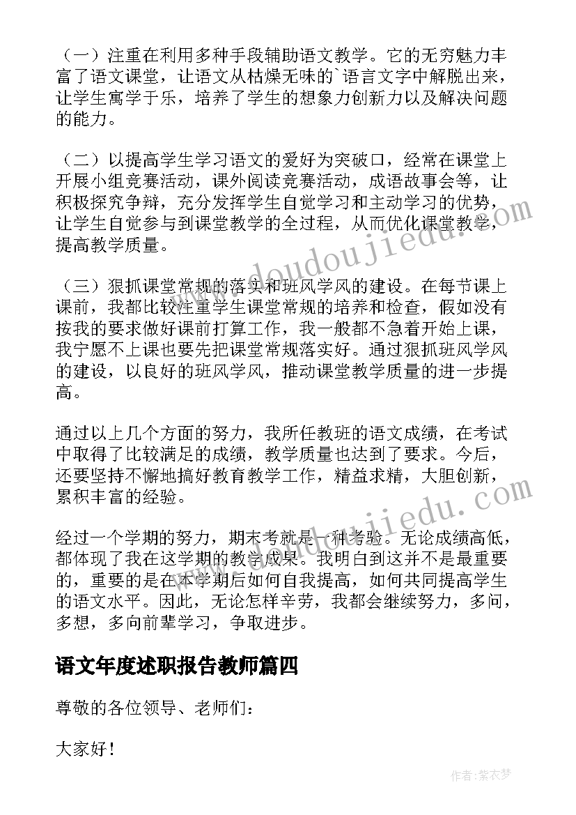 语文年度述职报告教师 语文教师述职报告(实用6篇)