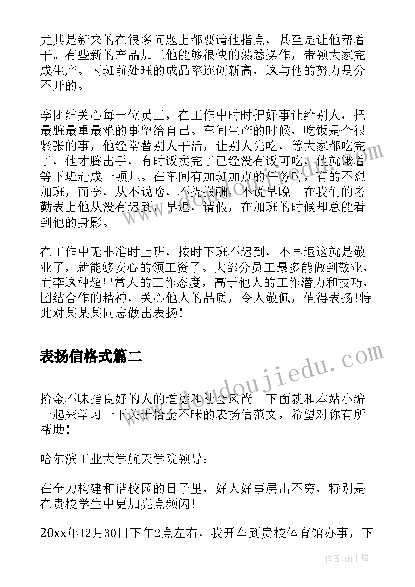 最新表扬信格式(优秀7篇)