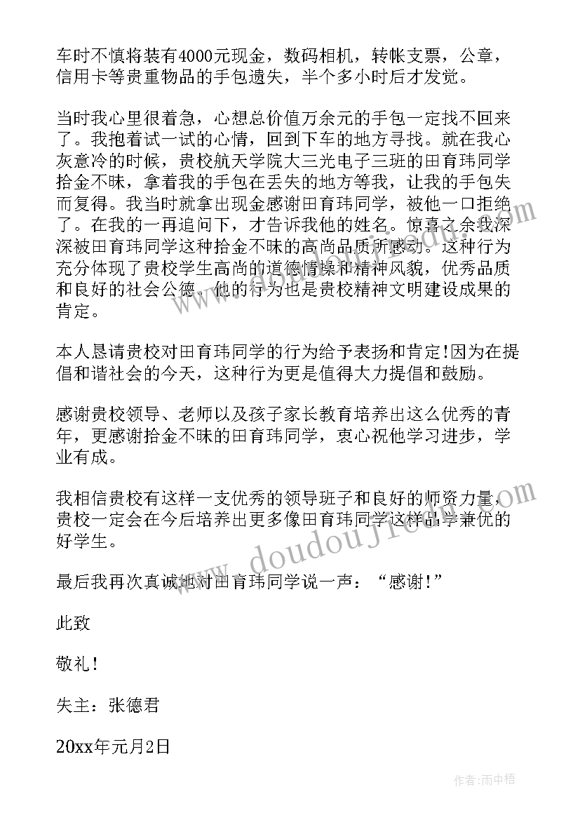 最新表扬信格式(优秀7篇)