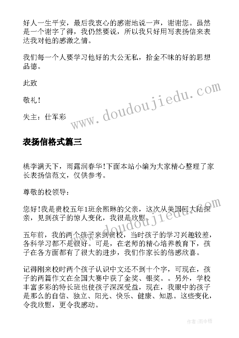 最新表扬信格式(优秀7篇)