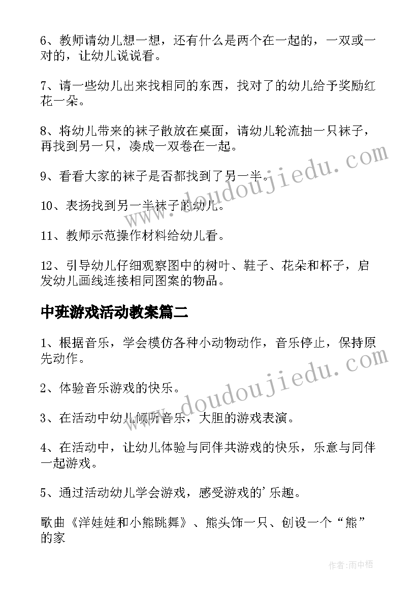 2023年中班游戏活动教案 中班语言游戏活动教案(精选6篇)