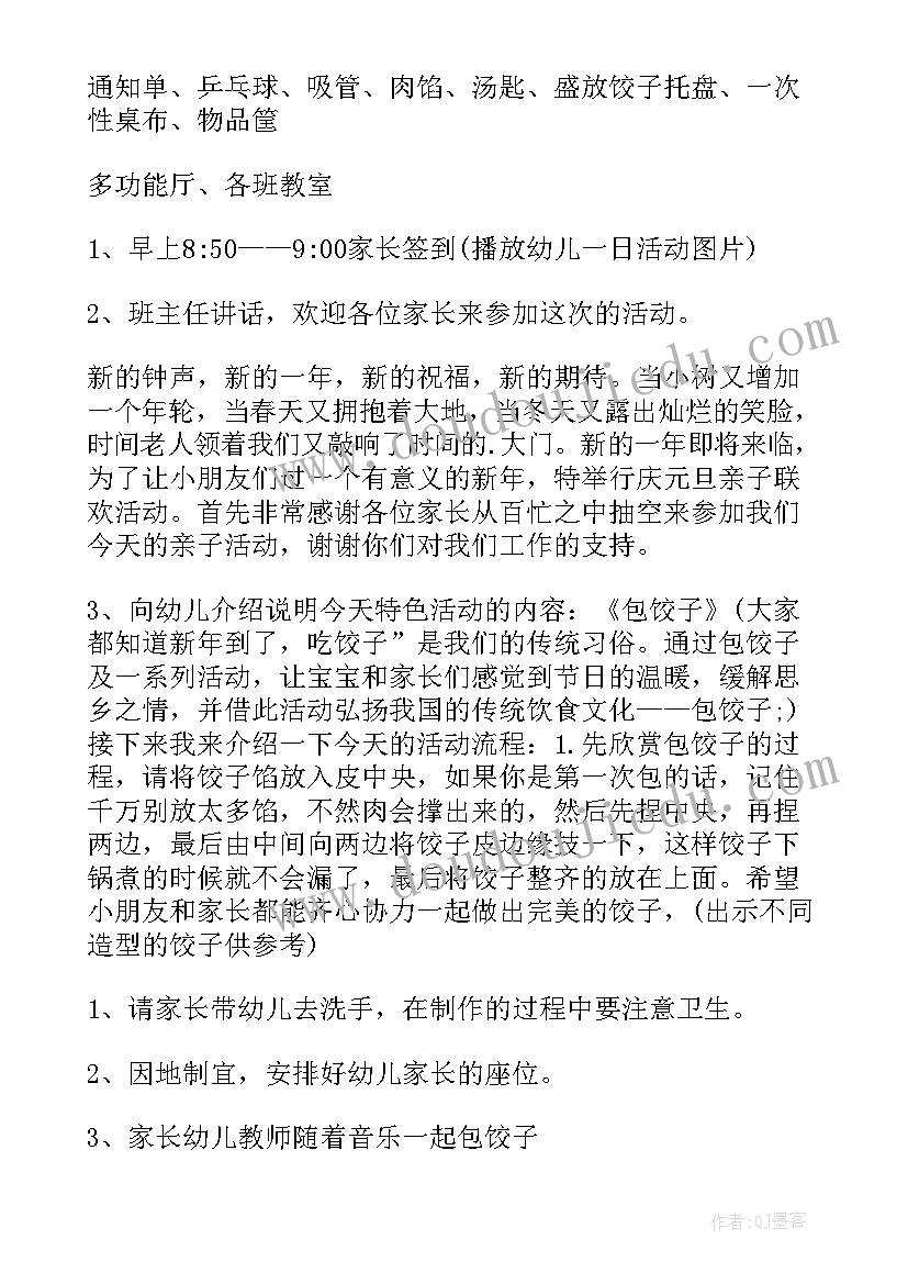 最新冬至包饺子活动方案 幼儿园包饺子活动方案(精选7篇)