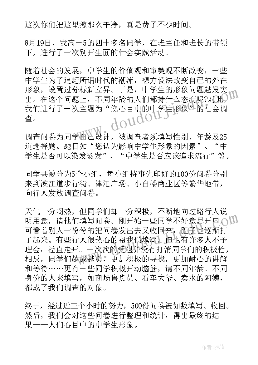 高中学生社会实践活动报告 高中生社会实践活动总结(汇总9篇)