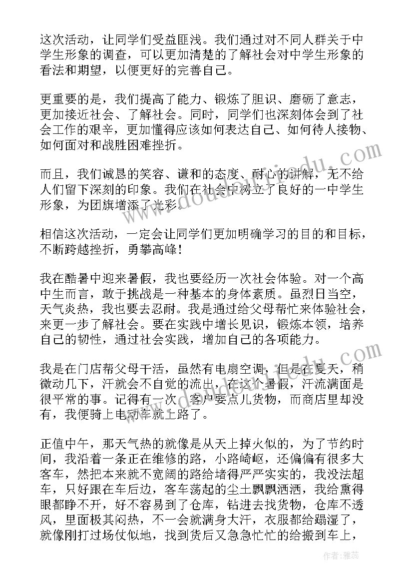 高中学生社会实践活动报告 高中生社会实践活动总结(汇总9篇)