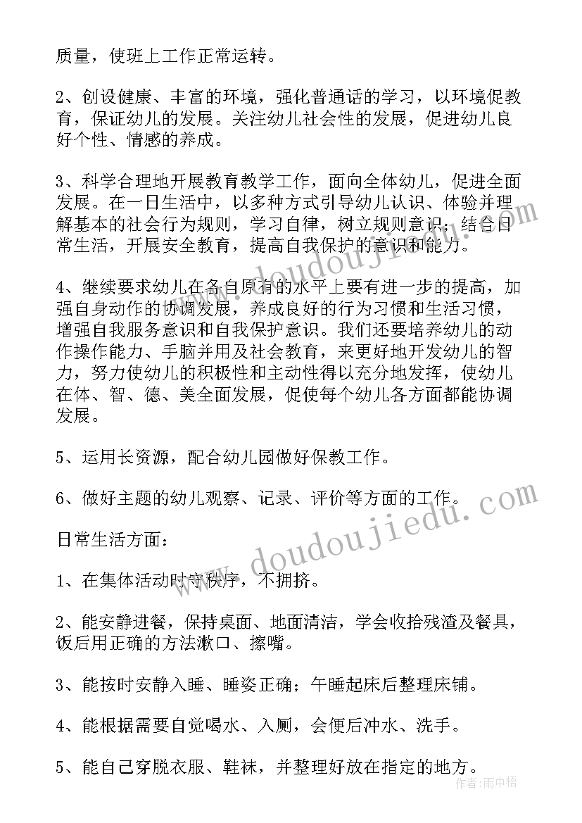 最新中班第一学期工作计划(模板9篇)