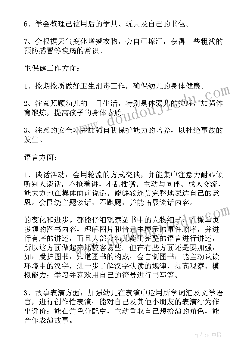 最新中班第一学期工作计划(模板9篇)