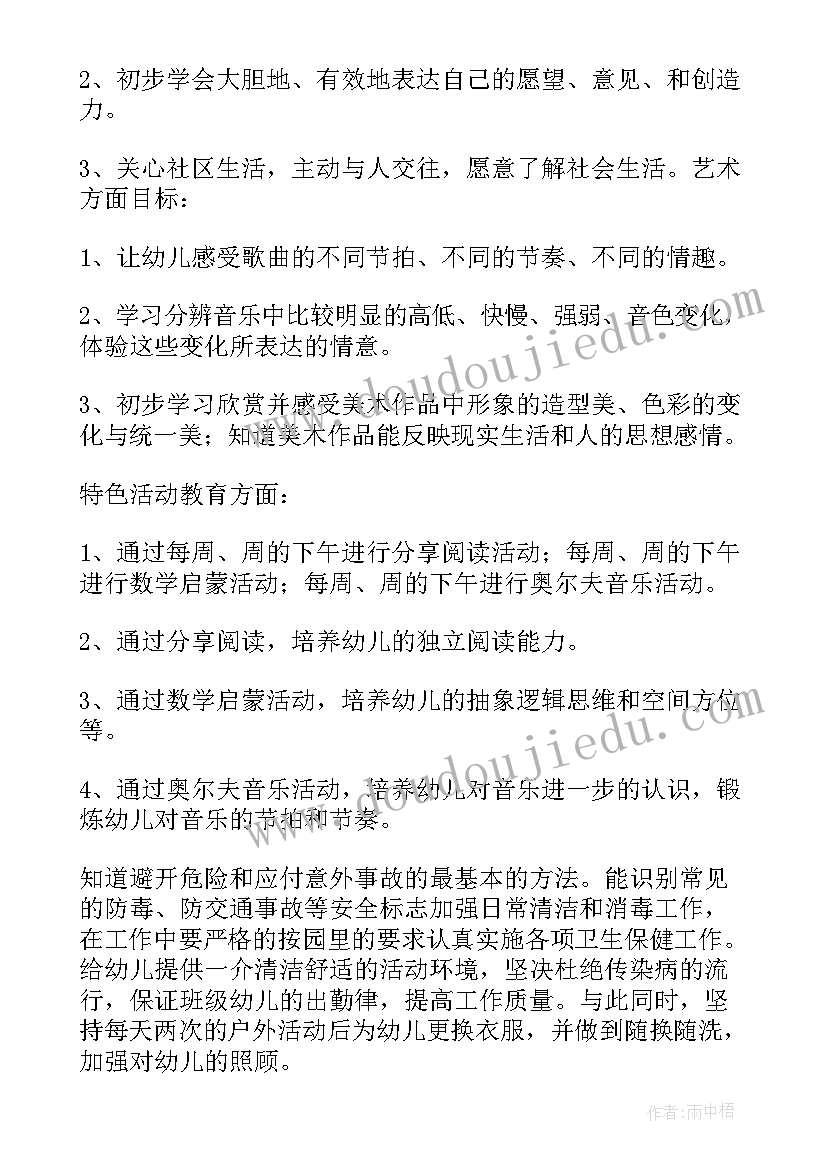 最新中班第一学期工作计划(模板9篇)