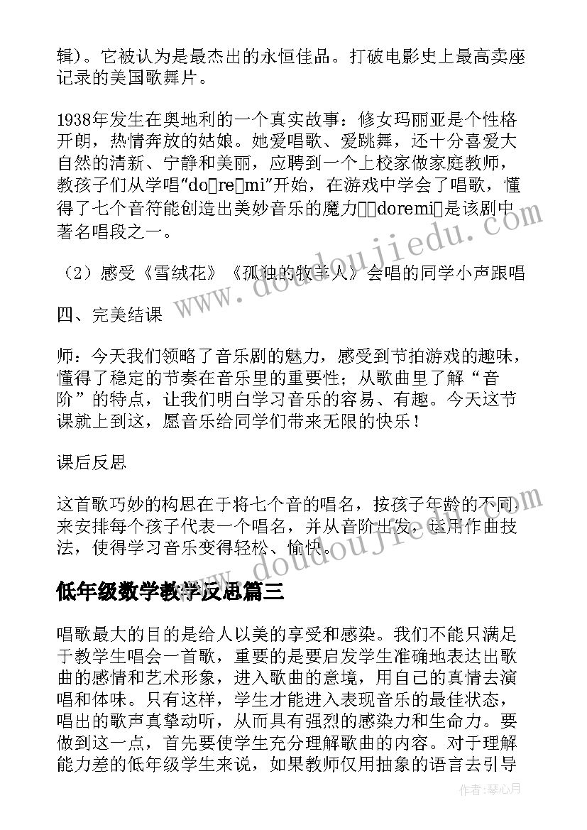 低年级数学教学反思 提高低年级音乐教学质量的教学反思(通用5篇)