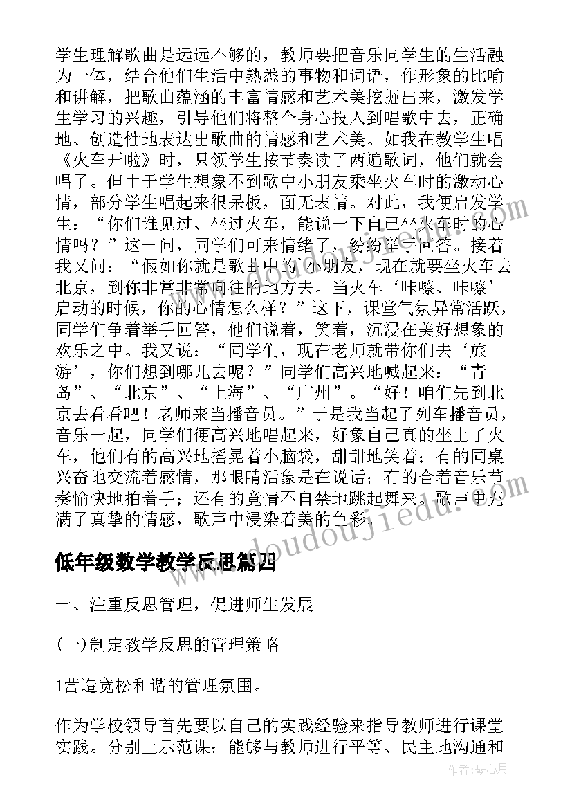 低年级数学教学反思 提高低年级音乐教学质量的教学反思(通用5篇)