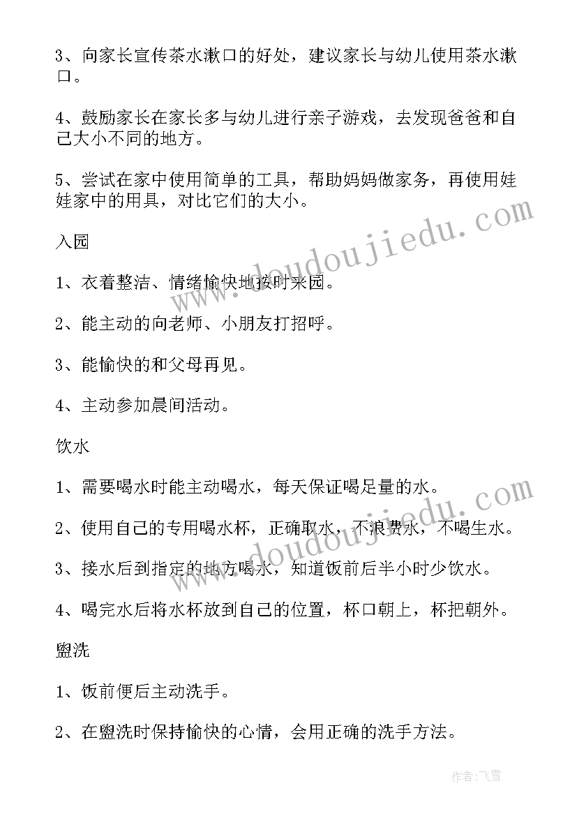 幼儿园小班家园共育工作计划 幼儿园小班工作计划(优质6篇)