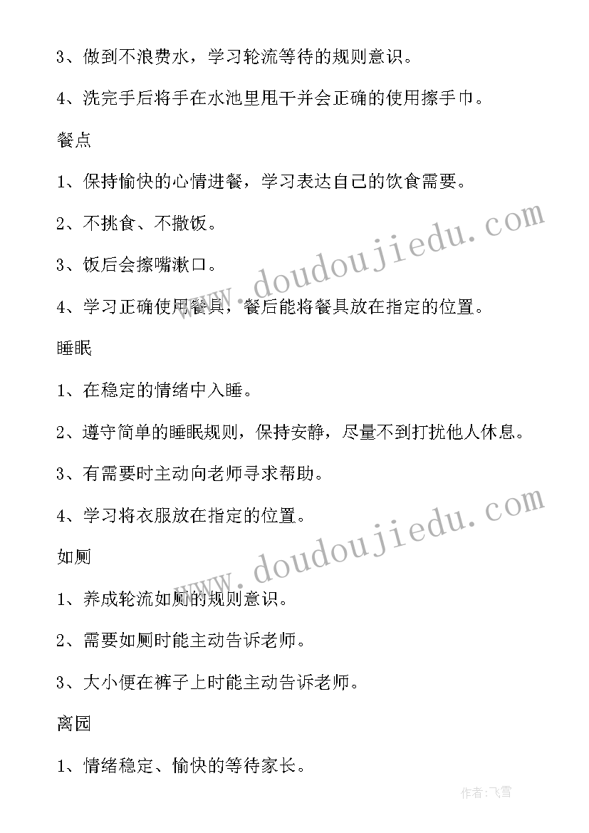 幼儿园小班家园共育工作计划 幼儿园小班工作计划(优质6篇)