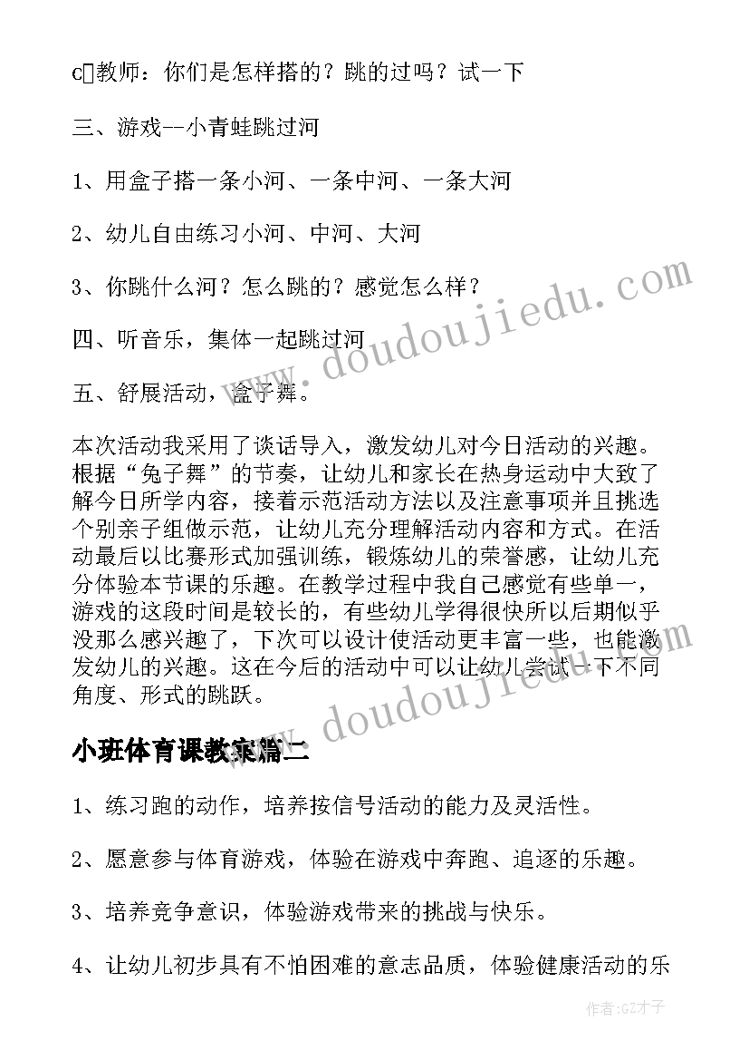 2023年小班体育课教案 小班体育活动反思(大全5篇)