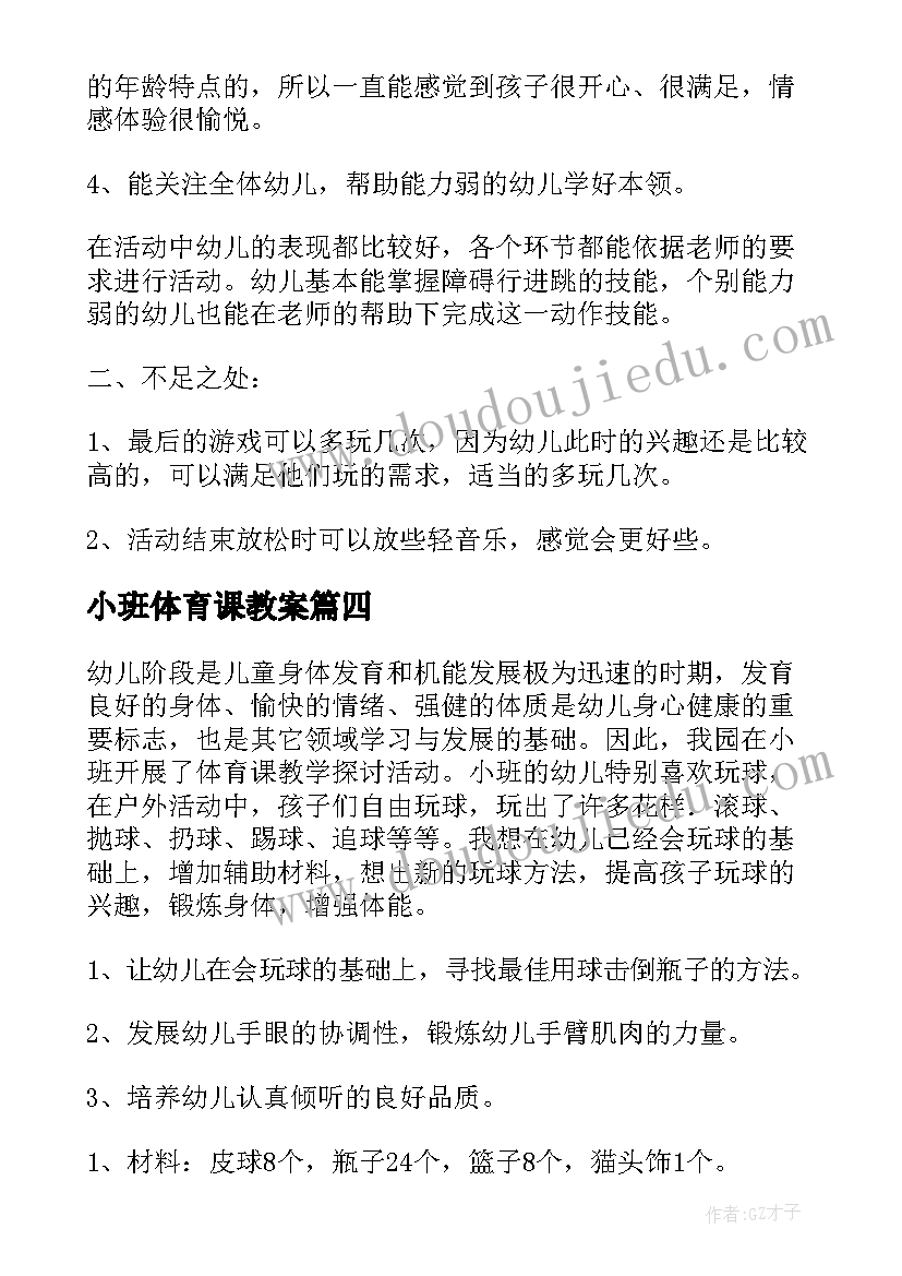 2023年小班体育课教案 小班体育活动反思(大全5篇)