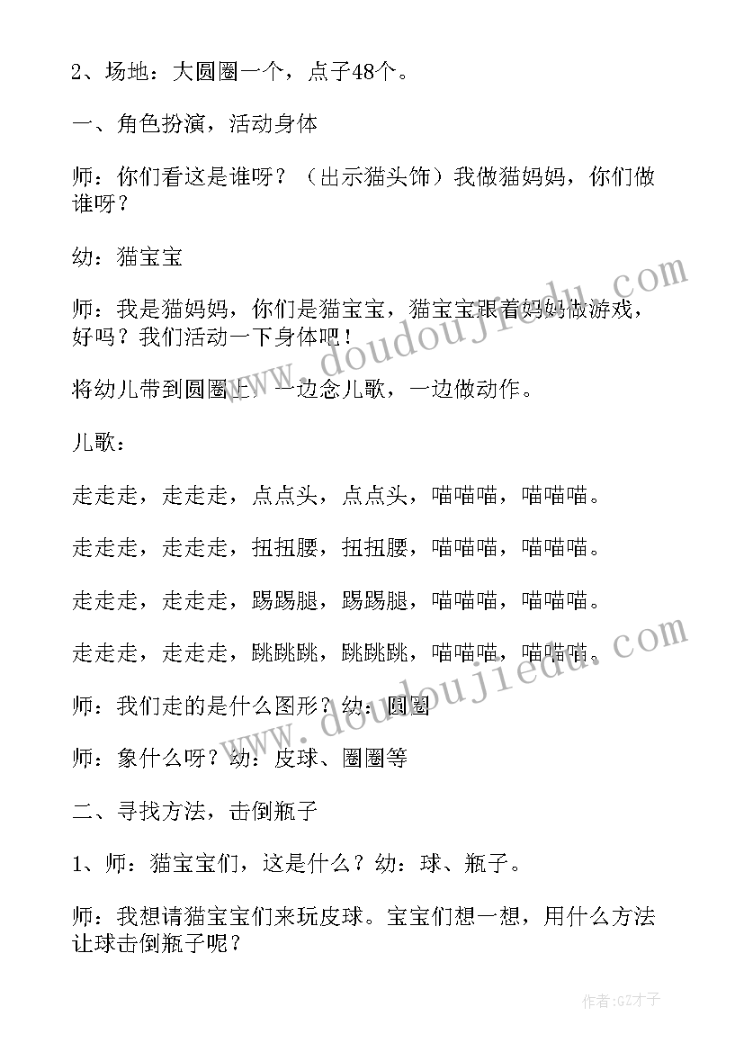 2023年小班体育课教案 小班体育活动反思(大全5篇)