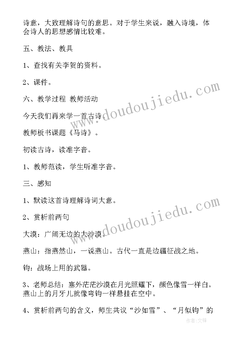 最新北师大版六年级语文教学设计(优秀6篇)