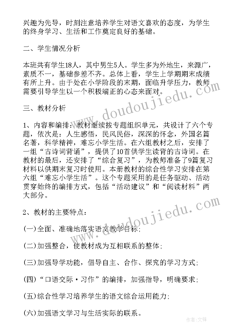 最新北师大版六年级语文教学设计(优秀6篇)