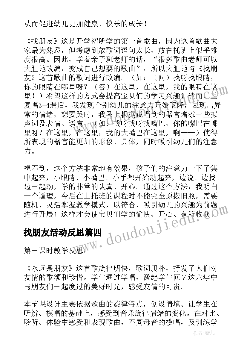 2023年找朋友活动反思 好朋友教学反思(大全9篇)