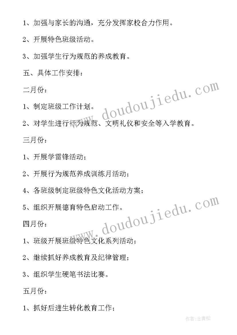 最新小学三年级班务工作计划(汇总6篇)