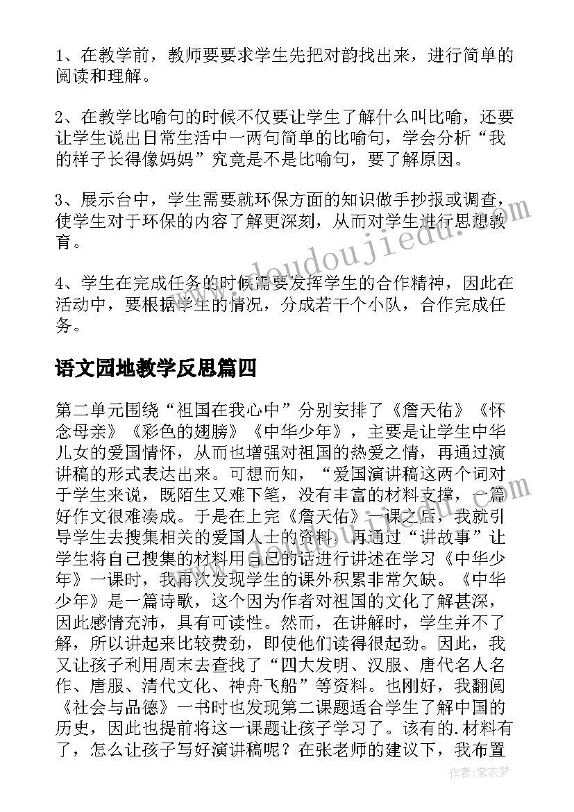 最新语文园地教学反思(汇总6篇)