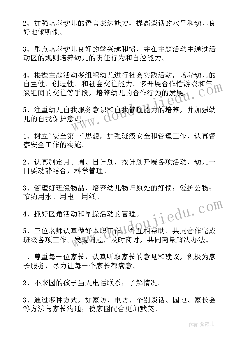 2023年幼儿园中班语言教学计划(汇总6篇)