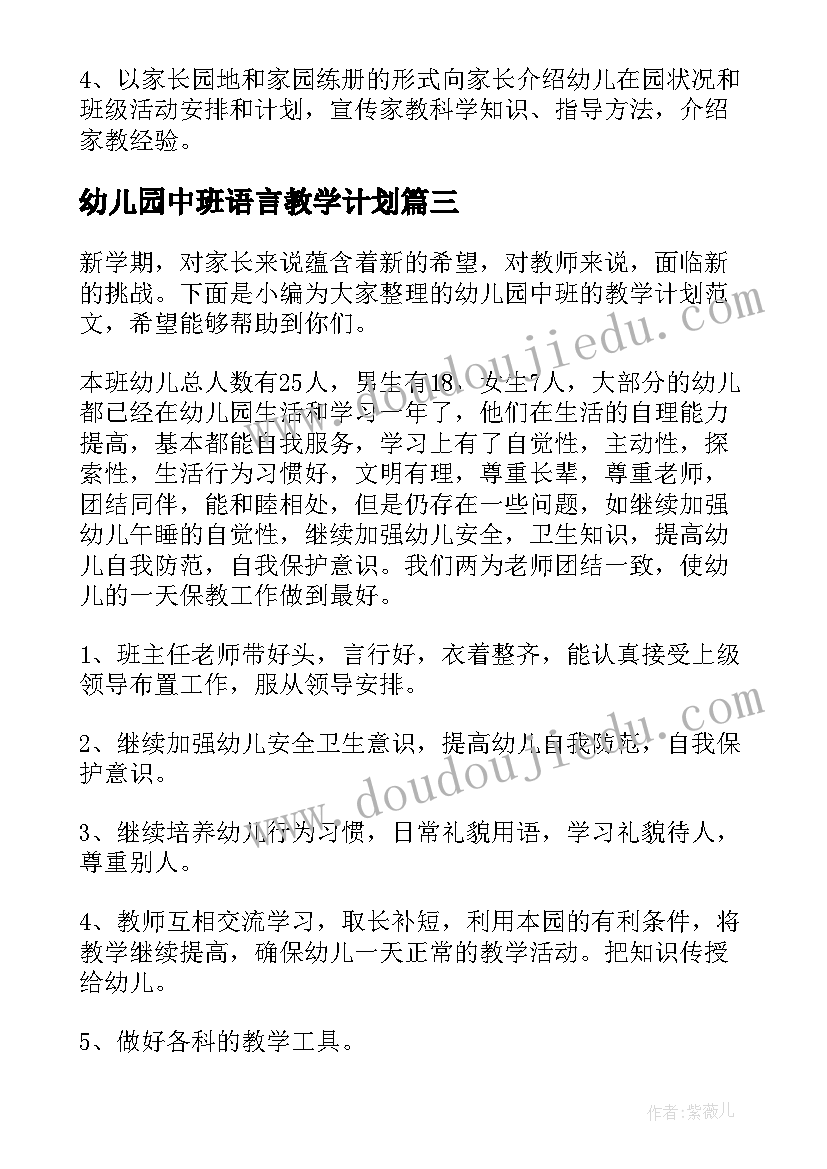 2023年幼儿园中班语言教学计划(汇总6篇)