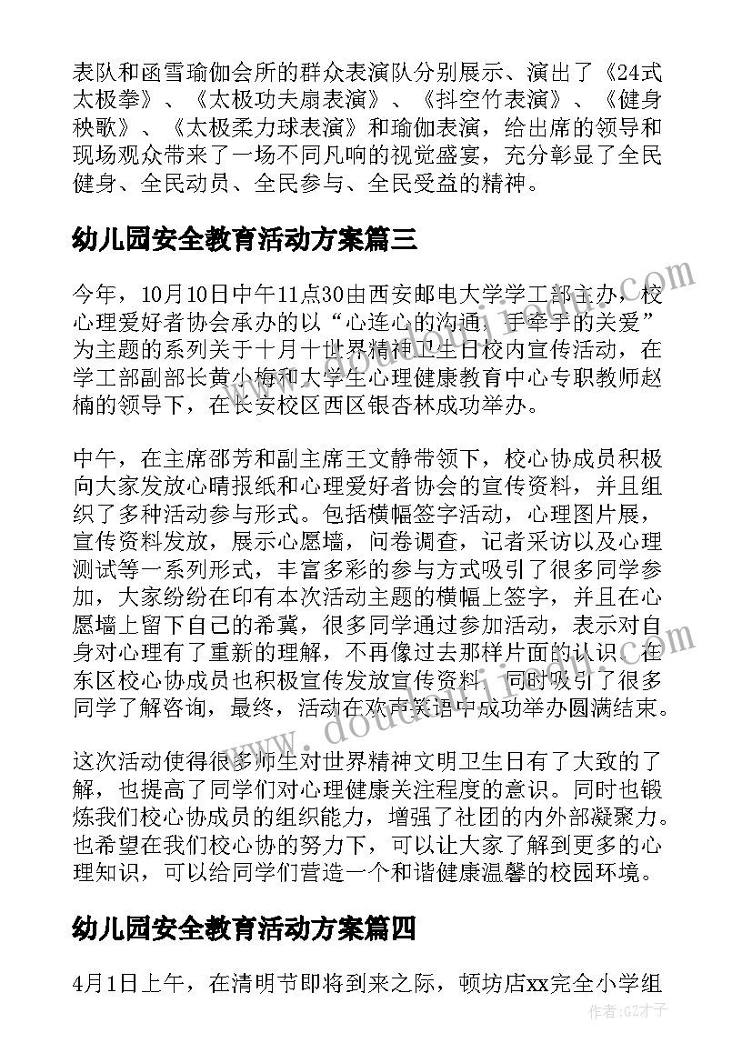 2023年幼儿园安全教育活动方案(优质8篇)