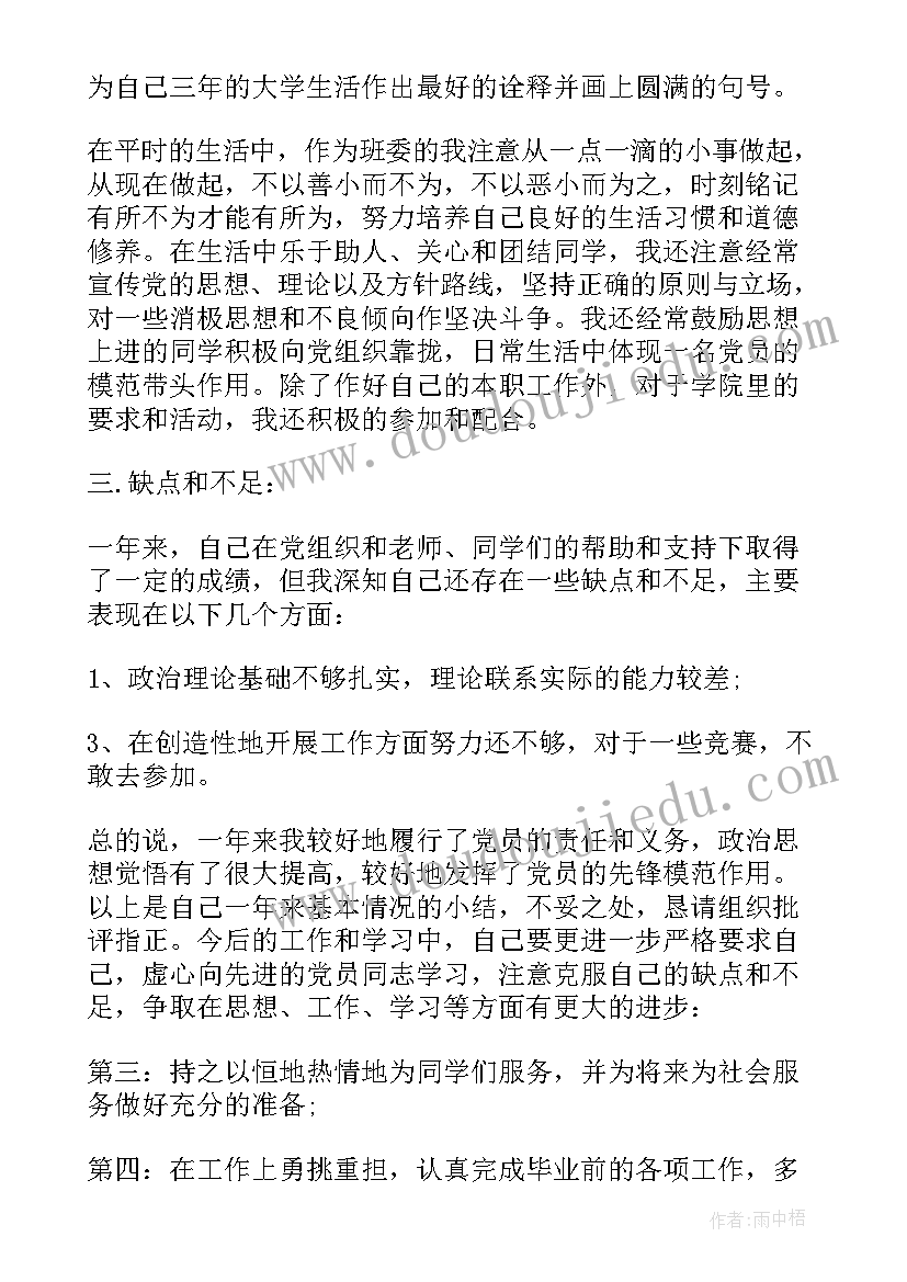 2023年转正申请书(实用10篇)