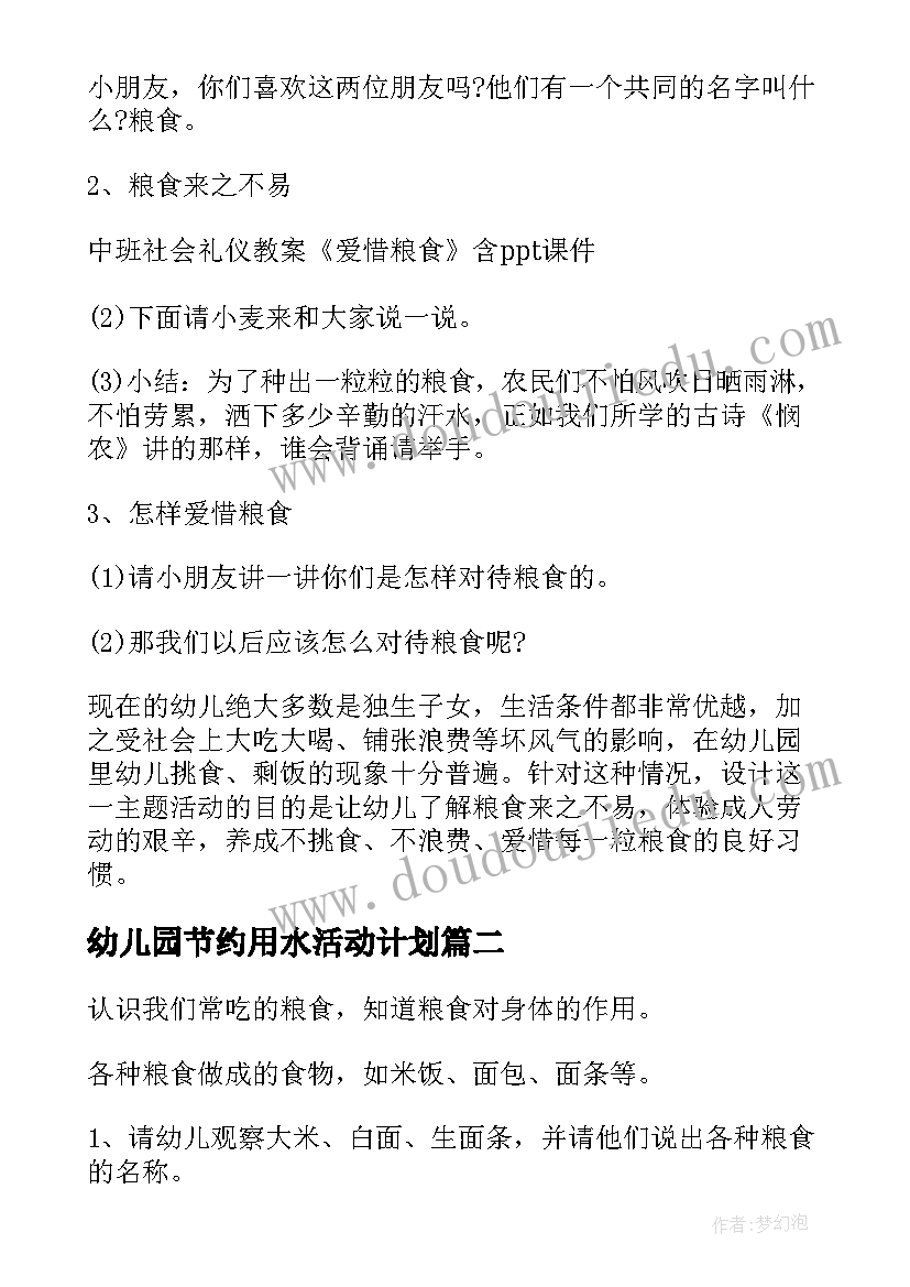 2023年幼儿园节约用水活动计划(模板5篇)