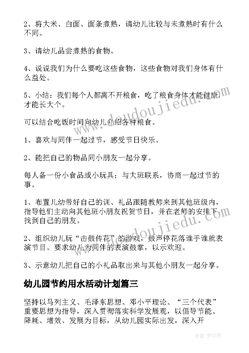 2023年幼儿园节约用水活动计划(模板5篇)