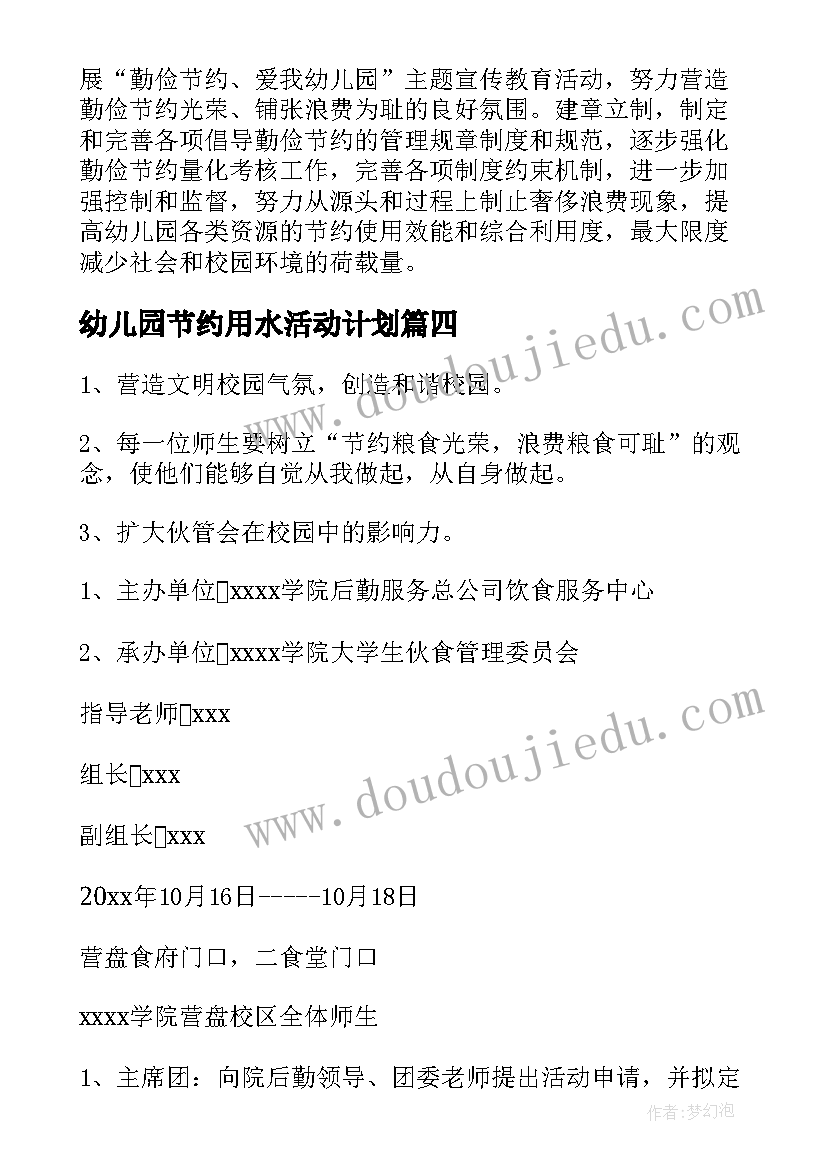 2023年幼儿园节约用水活动计划(模板5篇)