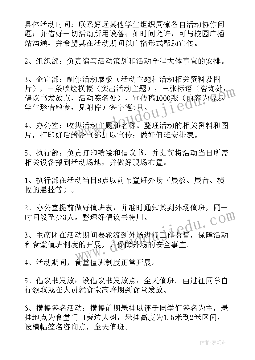 2023年幼儿园节约用水活动计划(模板5篇)