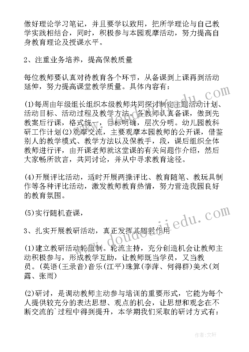 最新中小学教研室工作计划 幼儿园教研工作计划表格(优质7篇)