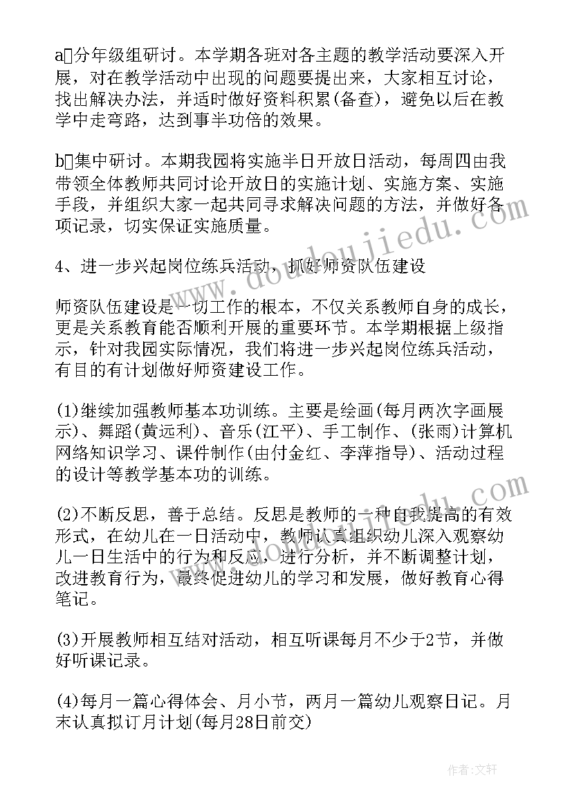 最新中小学教研室工作计划 幼儿园教研工作计划表格(优质7篇)