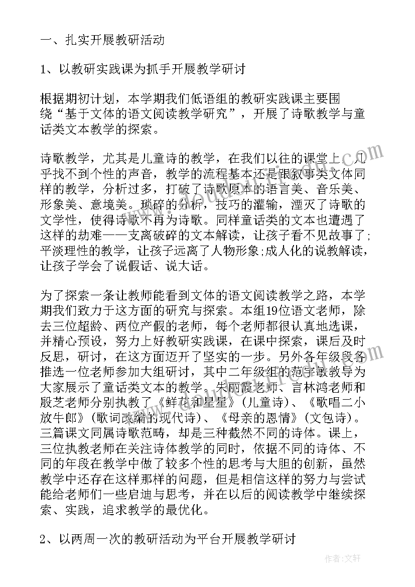 最新中小学教研室工作计划 幼儿园教研工作计划表格(优质7篇)