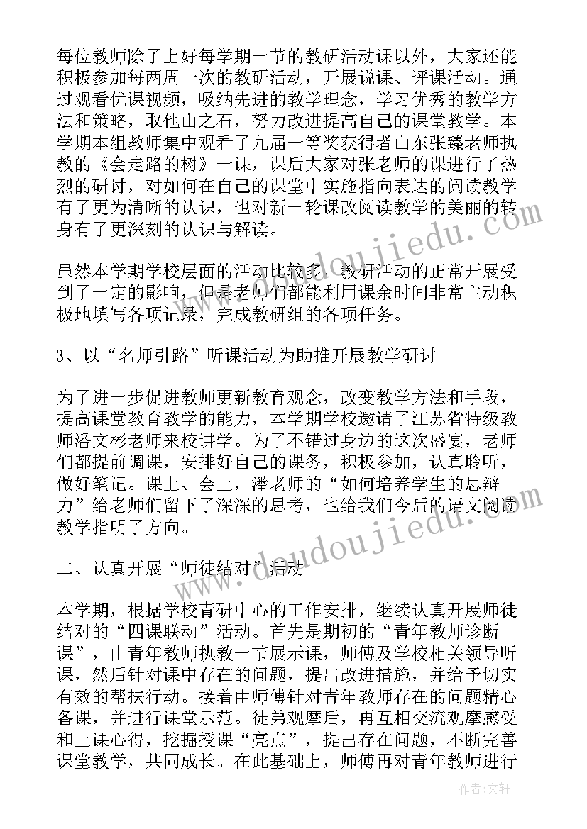 最新中小学教研室工作计划 幼儿园教研工作计划表格(优质7篇)