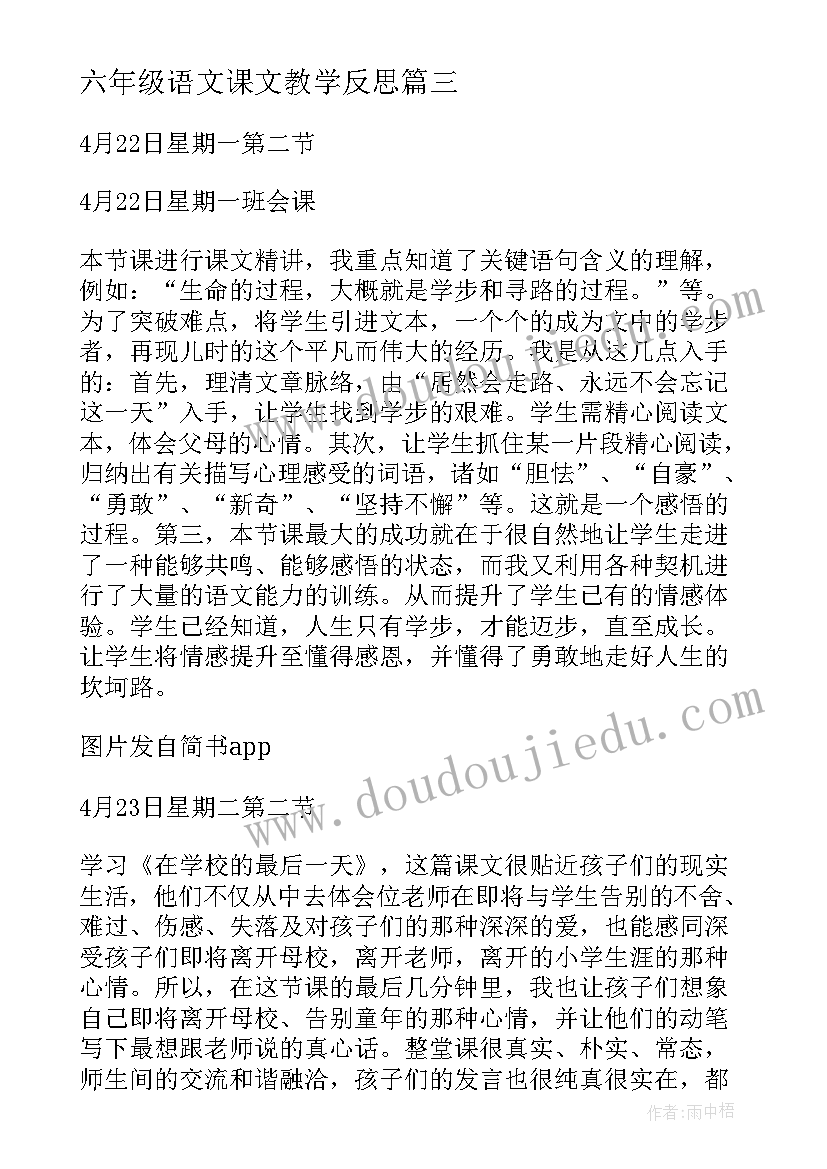 最新六年级语文课文教学反思 小学六年级语文教学反思(精选9篇)