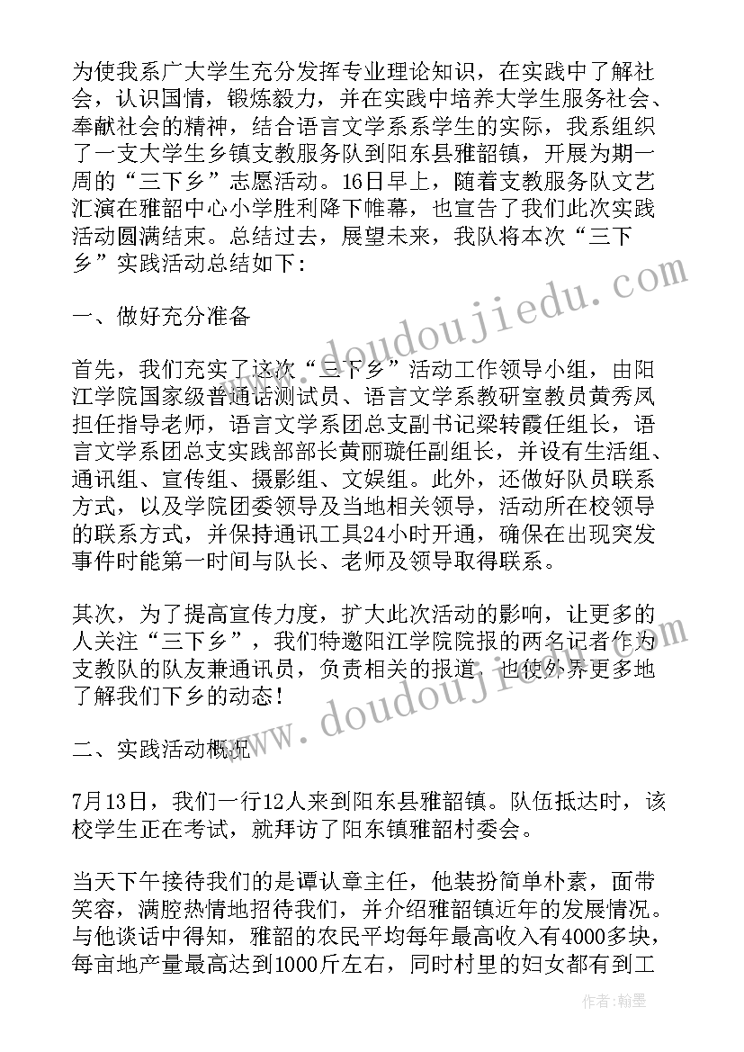 最新三下乡活动总结报告 乡镇三下乡活动工作总结(优秀10篇)