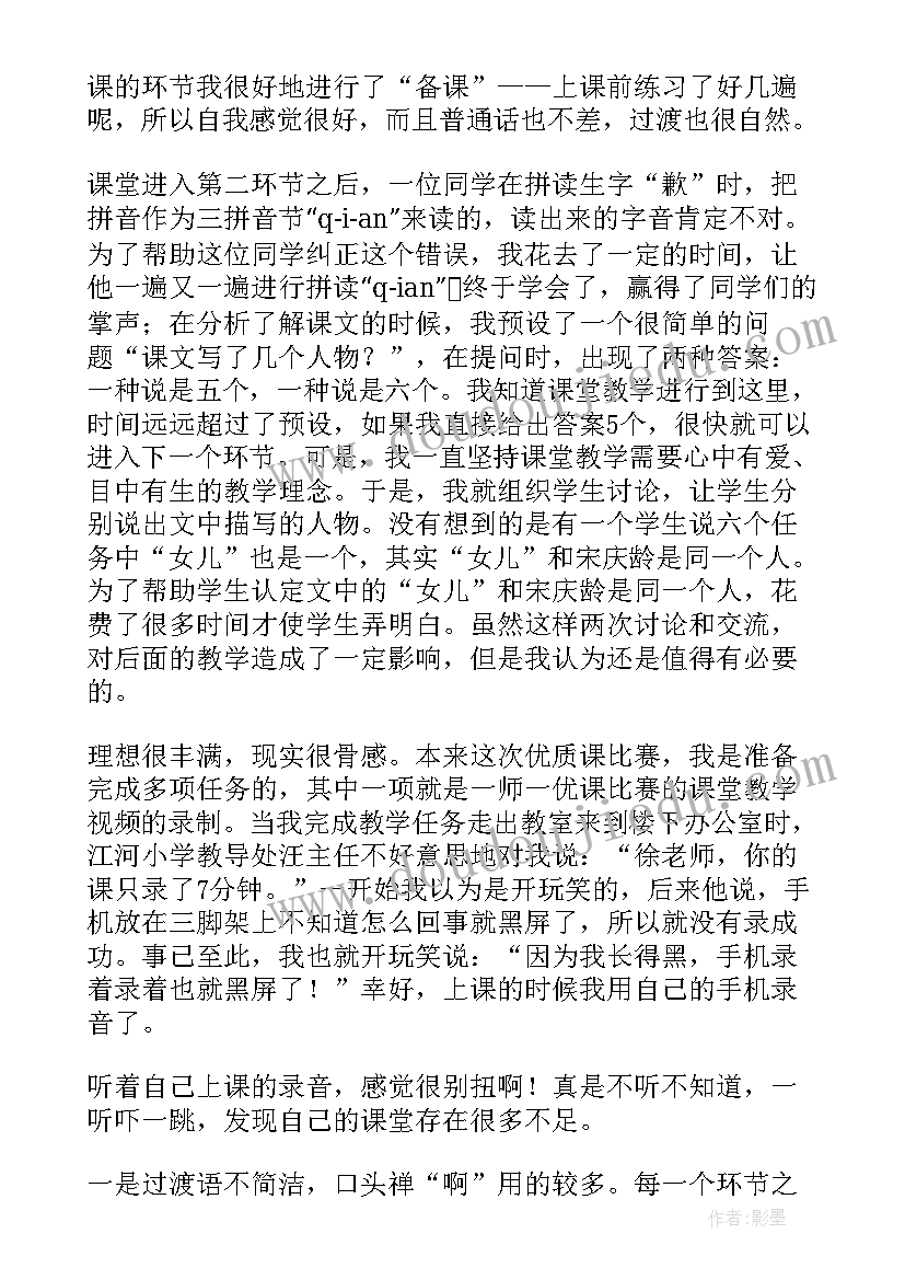 我不能失信教学反思及改进措施 我不能失信教学反思(通用9篇)