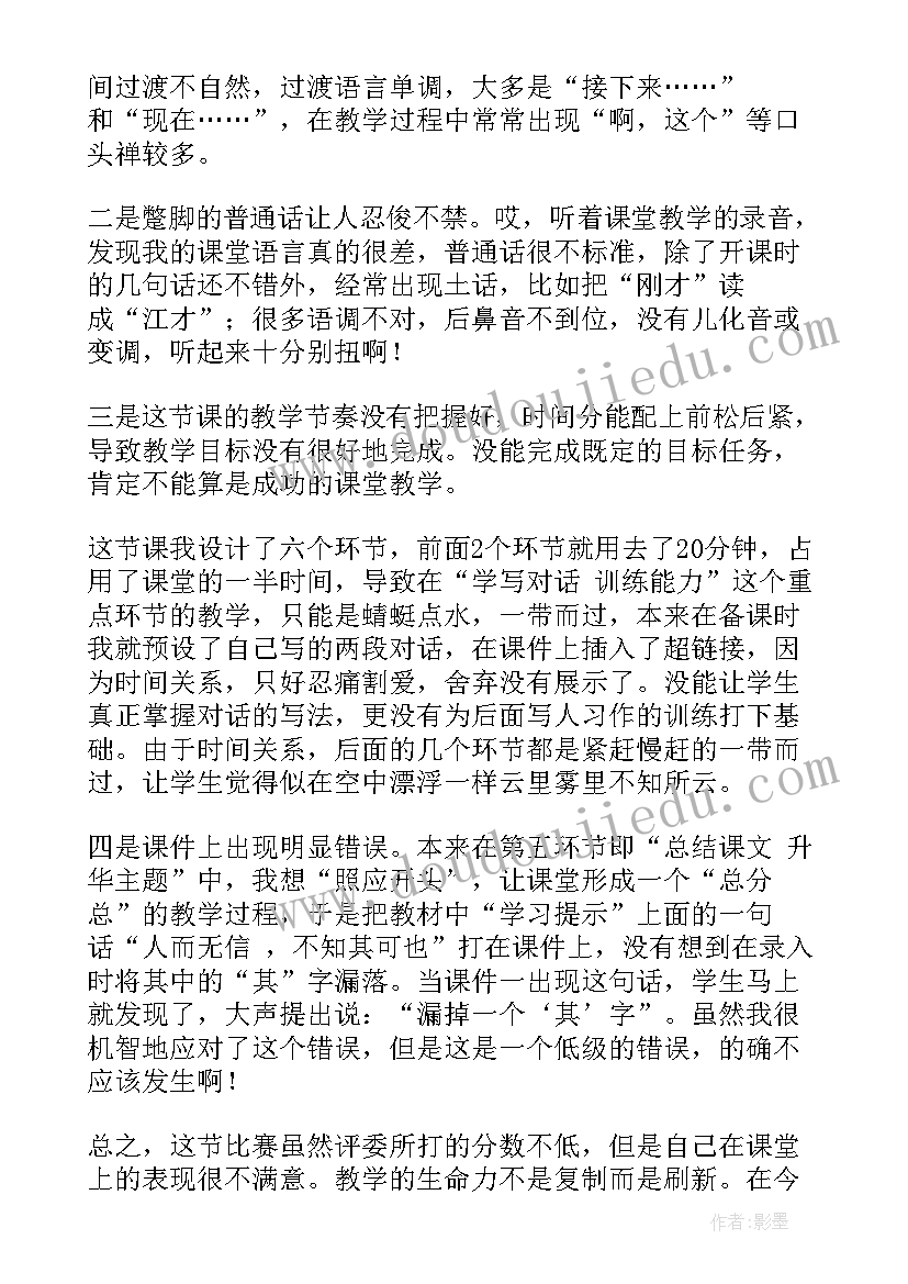 我不能失信教学反思及改进措施 我不能失信教学反思(通用9篇)