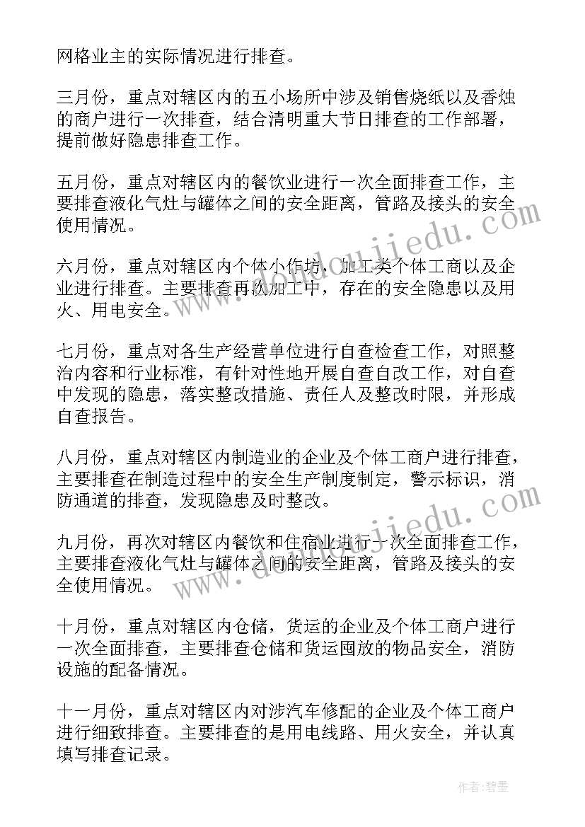 2023年社区安全生产全年工作计划(大全6篇)