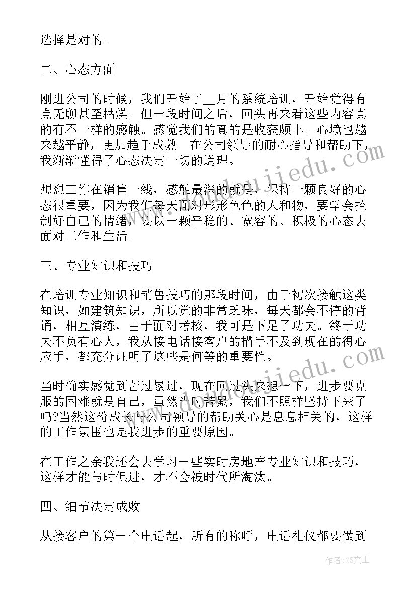 最新房地产述职报告(模板5篇)