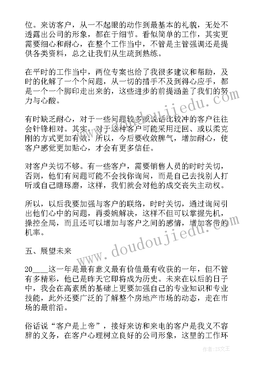 最新房地产述职报告(模板5篇)