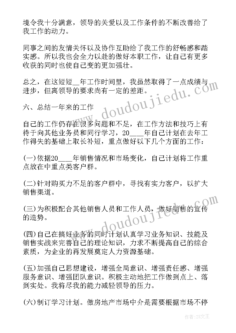 最新房地产述职报告(模板5篇)