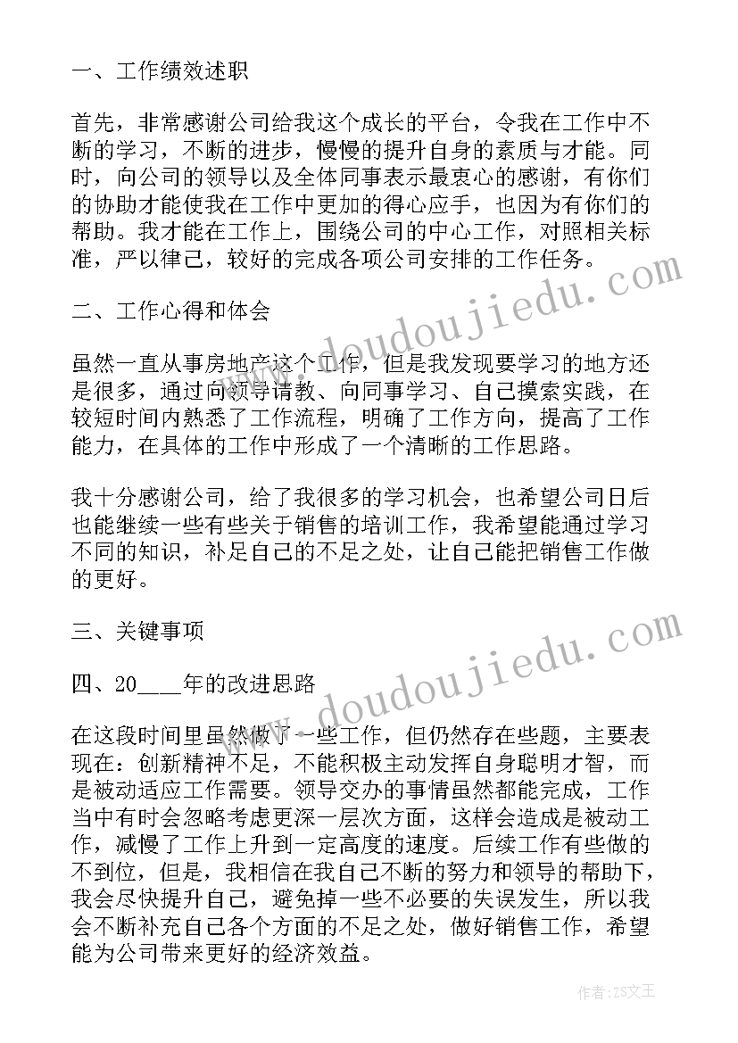 最新房地产述职报告(模板5篇)